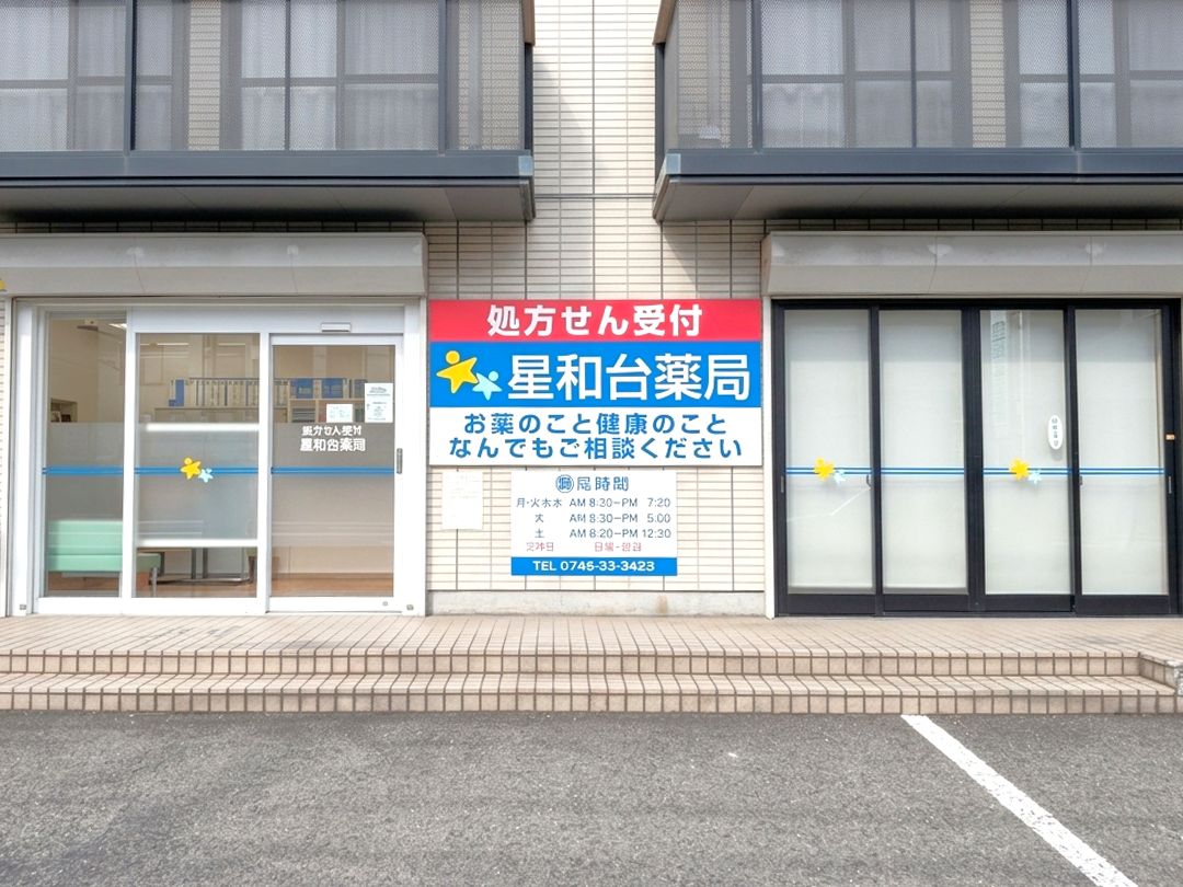 星和台薬局　外観