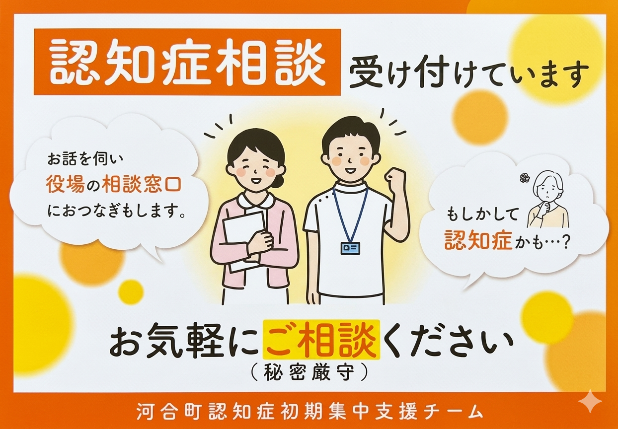 認知症相談